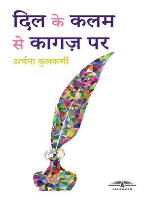 cover image of Dil ke Kalam se Kaagaz par